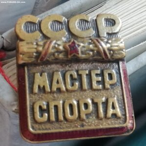 Знак Мастер спорта СССР номер 3595