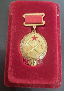 Знак Федеральное Агентство по Недропользованию, 65 лет