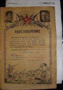 Удостоверение 30х43 см. 33 год.