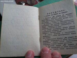 За отвагу на пожаре док 1972 г. не заполненный