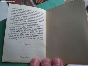 За отвагу на пожаре док 1972 г. не заполненный