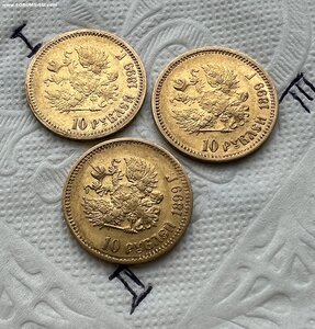 10 рублей 1899 года 3 шт