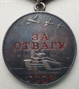 Отвага № 1.352.570 в сохране с родным лаком в буквах