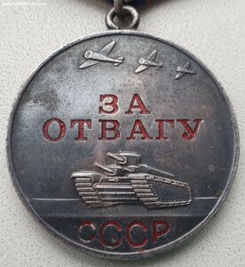 Отвага № 1.352.570 в сохране с родным лаком в буквах