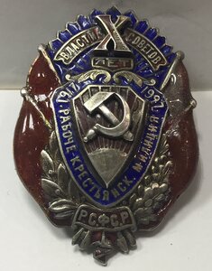 Знак 10 лет Рабоче-крестьянской милиции РСФСР 1927 г.