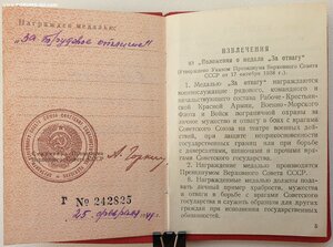 Трудовое отличие с орденской колодкой и документом 1949 г.