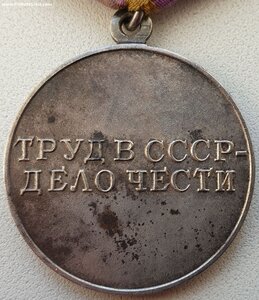 Трудовое отличие с орденской колодкой и документом 1949 г.