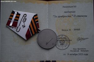 За храбрость 2 степ 39505 с док СВО УКРАИНА