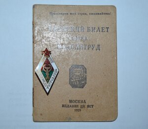 ЗНАК СОЮЗА МЕДСАНТРУД СССР