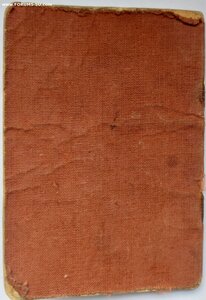 Раннее удостоверение на МС 1ст. 45 год.