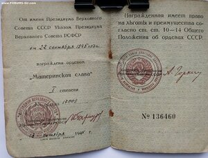 Раннее удостоверение на МС 1ст. 45 год.