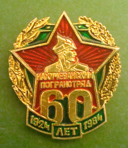 60 лет Нахчыванского погранотряда 1924-1984