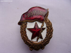 Гвардия