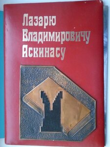 Грамоты на металле и документы на награды на директора