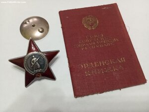 Орден Красной Звезды на документе