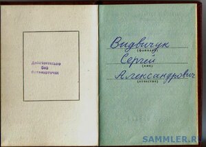 ОВ2 № 219588 заград отряд за Крым.