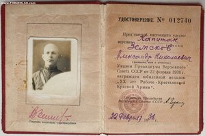 20 лет РККА № 12740