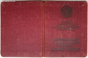 20 лет РККА № 12740