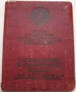 20 лет РККА № 12740