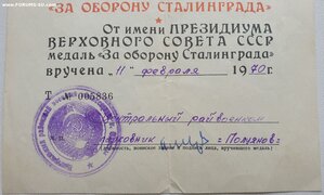 Сталинград 1970г на пограничника из Одессы-мамы