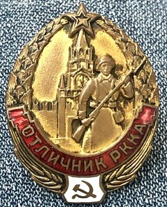 ОТЛИЧНИК РККА 46***