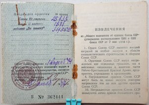 Танкист: Слава 2ст. № 1.871 Слава 3ст. № 25.633 и Отвага