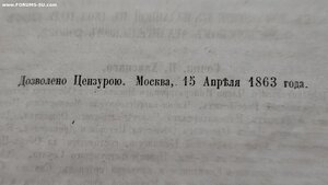 Род Романовых 1864 год издания.Хавский П.В.Редкое издание!