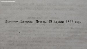 Род Романовых 1864 год издания.Хавский П.В.Редкое издание!