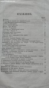 Род Романовых 1864 год издания.Хавский П.В.Редкое издание!