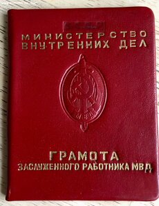 ЗР МВД НА ДОКЕ - ЛЮКС