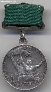 Малая серебряная ВСНХ