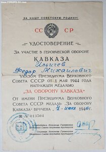 Кавказ исполком Грозненская область 1946 год