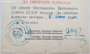 Кавказ исполком Грозненская область 1946 год