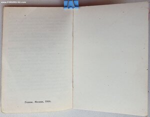 Партизан на даму ННГ 1990 год. БССР. С копией наградного.