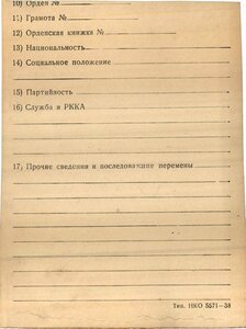 Отвага Мондвор Халхин-Гол.