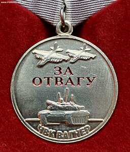 Крест Сальск + Отвага ЧВК на одного.