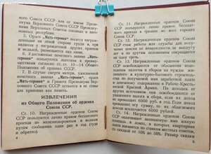 Мать-Героиня № 4.825 с малой грамотой на русскую