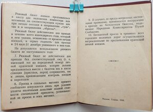 Мать-Героиня № 4.825 с малой грамотой на русскую