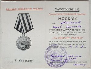 Оборона Москвы 1948г. из города Фрунзе Киргизская ССР