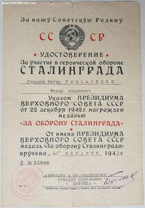 Сталинград с подписью героя СССР Брикеля П.П.