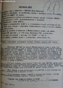 Отвага № 33.492 и КЗ № 1.102.025 НКВД СМЕРШ