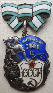 Материнская Слава 2 ст. № 3.611