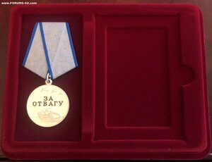 За Отвагу СВО, РР