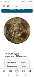 Сеятель 1976 год слаб NGC (MS 62)