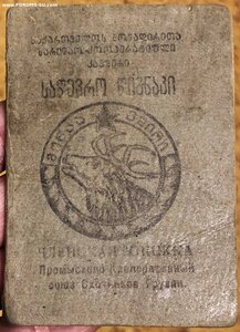 ОБЩЕСТВО ОХОТНИКОВ ГРУЗИИ НА ДОКЕ 1932 г