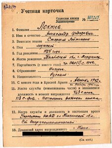 КЗ № 384.114 хороший боевой наградной за бои 1943 года