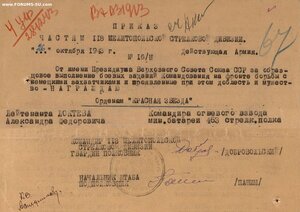 КЗ № 384.114 хороший боевой наградной за бои 1943 года