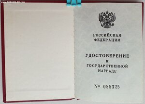 ЗаБЗ ННГ от Ельцина указ ПВС СССР от 3.11.1944г.