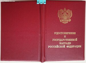 ЗаБЗ ННГ от Ельцина указ ПВС СССР от 3.11.1944г.
