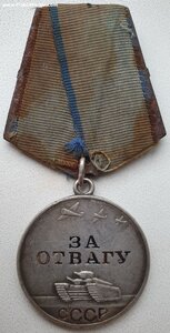 Отвага № 949.214